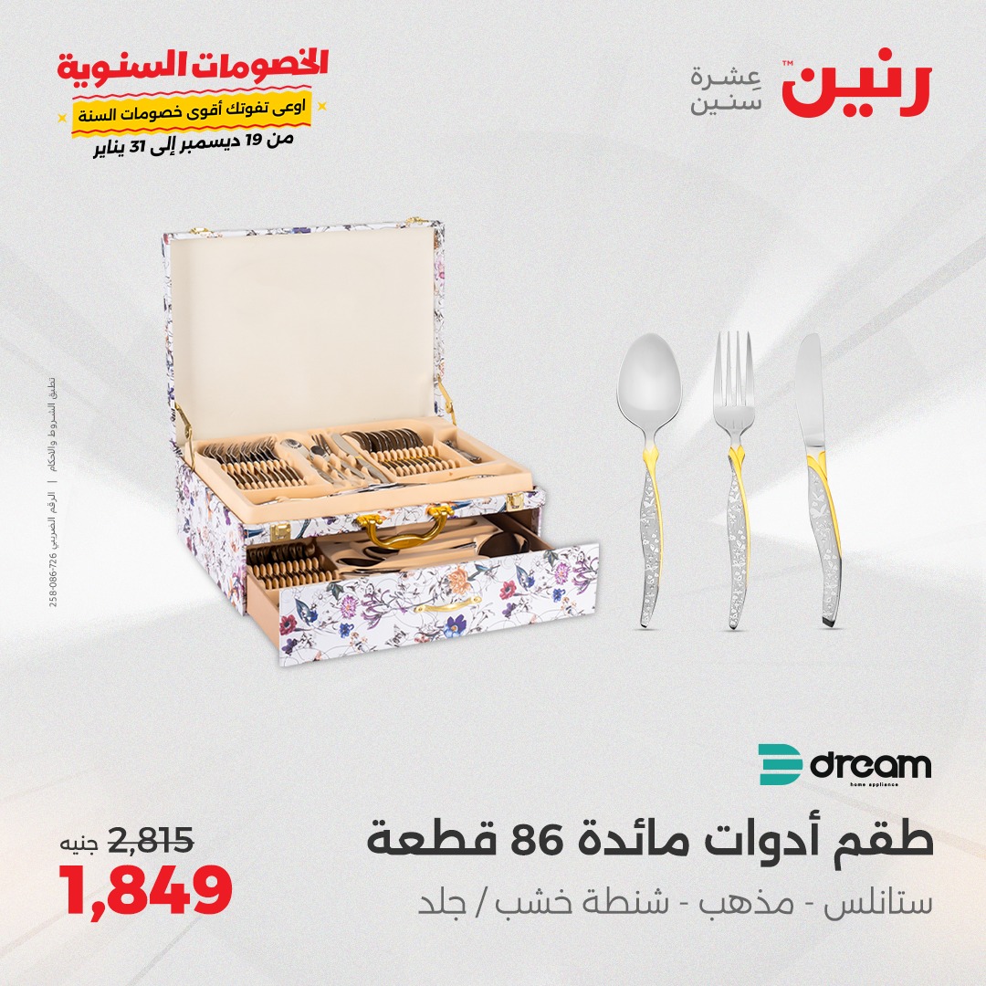 raneen offers from 20dec to 21dec 2024 عروض رنين من 20 ديسمبر حتى 21 ديسمبر 2024 صفحة رقم 33